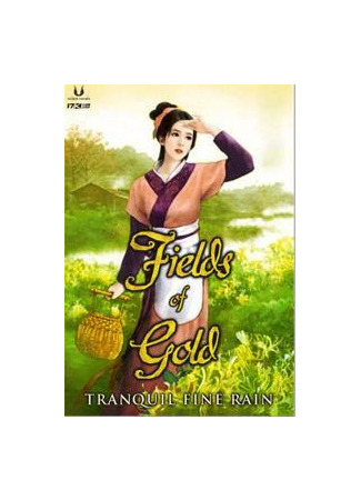 книга Золотые поля (Fields of Gold: 黃金領域) 10.12.22