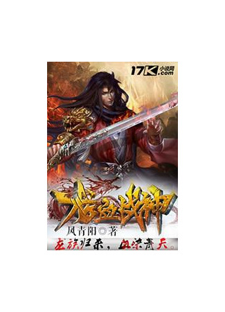книга Чистокровный дракон - бог войны (Dragon-Blooded War God: Long Xue Zhan Shen) 10.12.22
