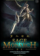 Мудрый Монарх