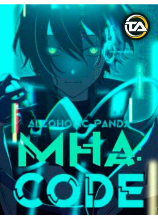 книга МГА: Код (MHA: Code) 10.12.22