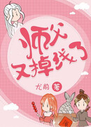 Мой мастер снова ушла в астрал