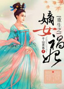 Возрождение злополучной супруги