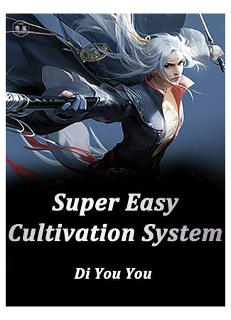 книга Система суперлёгкой культивации (Super Easy Cultivation System) 10.12.22