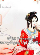 Дикая принцесса: замуж за уродливого принца