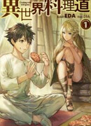 Дикая готовка