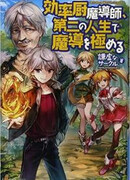 Маг освоит магию эффективней в своей второй жизни