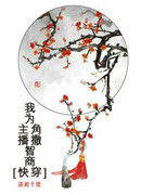 Я рассеиваю IQ на протагониста [Быстрая трансмиграция]