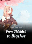 От приятеля до Большой Шишки