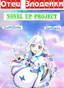 Даже если я перевоплотился как отец злодейки, никогда не перестану обожать свою жену и дочь