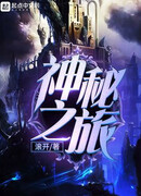 Мистическое путешествие