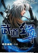 Величайший Боевой Дао