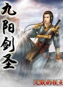 Святой меча девяти Ян