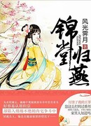 Возвращение ласточки