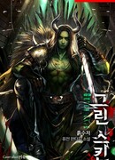 Зеленая кожа