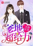 Супер отец бесценного малыша