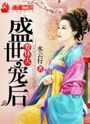 Возлюбленная императрица (Beloved Empress: 盛世 宠 后 要 休 夫)