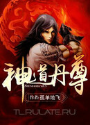 Император алхимии божественного пути