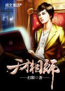 Гениальный мастер фэн-шуй