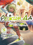 Режим — АД. Хардкорный геймер на самой высокой сложности в другом мире