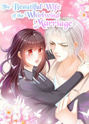 Прекрасная жена ураганного брака