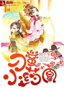 Неуправляемый Феникс Сяояо