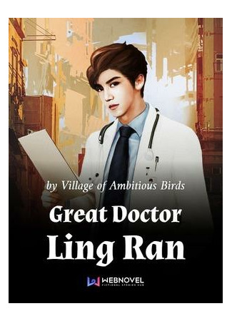 книга Великий доктор Лин Жань (Great Doctor Ling Ran: joom医凌然) 20.12.22