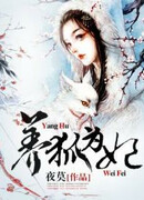 Холодный регент держит Лису в качестве супруги