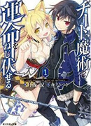 Поворот судьбы c читерской магией!