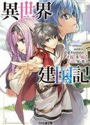 Хроники жителей иного мира