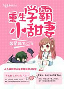 Перерожденная студентка так же и дорогая жена