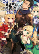 Старик, получивший второй шанс в другом мире