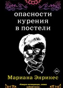 Опасности курения в постели