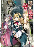 Приграничный лабиринт и маг из другого мира