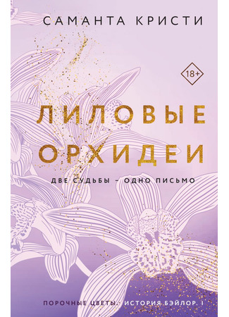 книга Лиловые орхидеи (Purple Orchids) 09.01.23