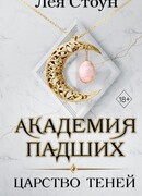 Царство теней