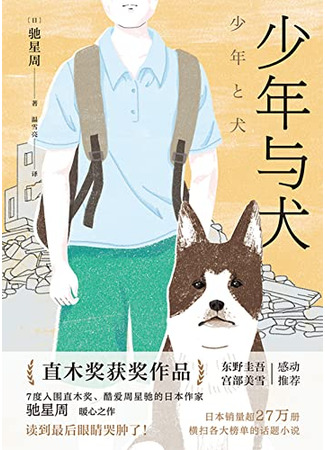 книга Мальчик и пёс (The Boy and the Dog: 少年と犬) 19.01.23