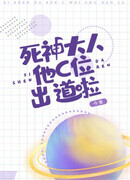 Мрачный Жнец дебютирует на центральной позиции