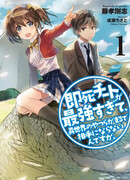 Мгновенная смерть