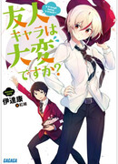 Трудно ли быть другом?