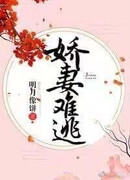 Жена не сможет сбежать