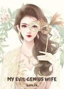 Моя жена - злой гений