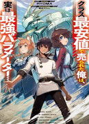 Я был продан по самой низкой цене из всего моего класса, однако на самом деле я самый сильный