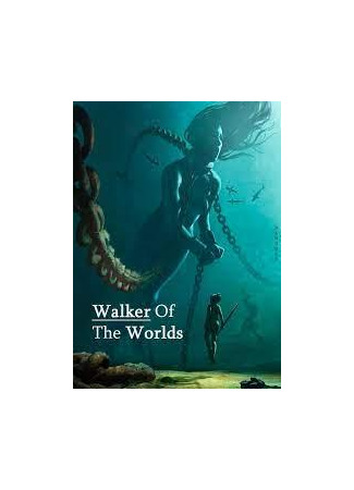 книга Странствующий по мирам (Walker Of The Worlds) 23.01.23