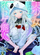 Я стал красивой девушкой и просто играю в ВРММО