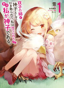 Моя сестра-близнец была признана как Мико, а я была изгнана, но, вероятно, Мико это я