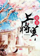 Принцесса и генерал