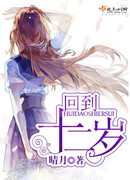 Назад в двенадцать