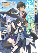 Перерождение в Аристократа со способностью анализа