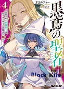 Святой Чёрного Коршуна~ Изгнанный Целитель С Большим Запасом Магических Сил Осваивает Тёмную Магию