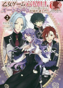 На 6 прохождении Отомэ-игры, автоматический режим сломался